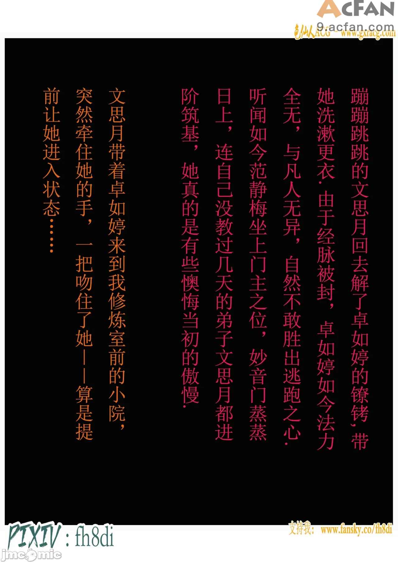 我在凡修当魔头01-15合集, trang 650