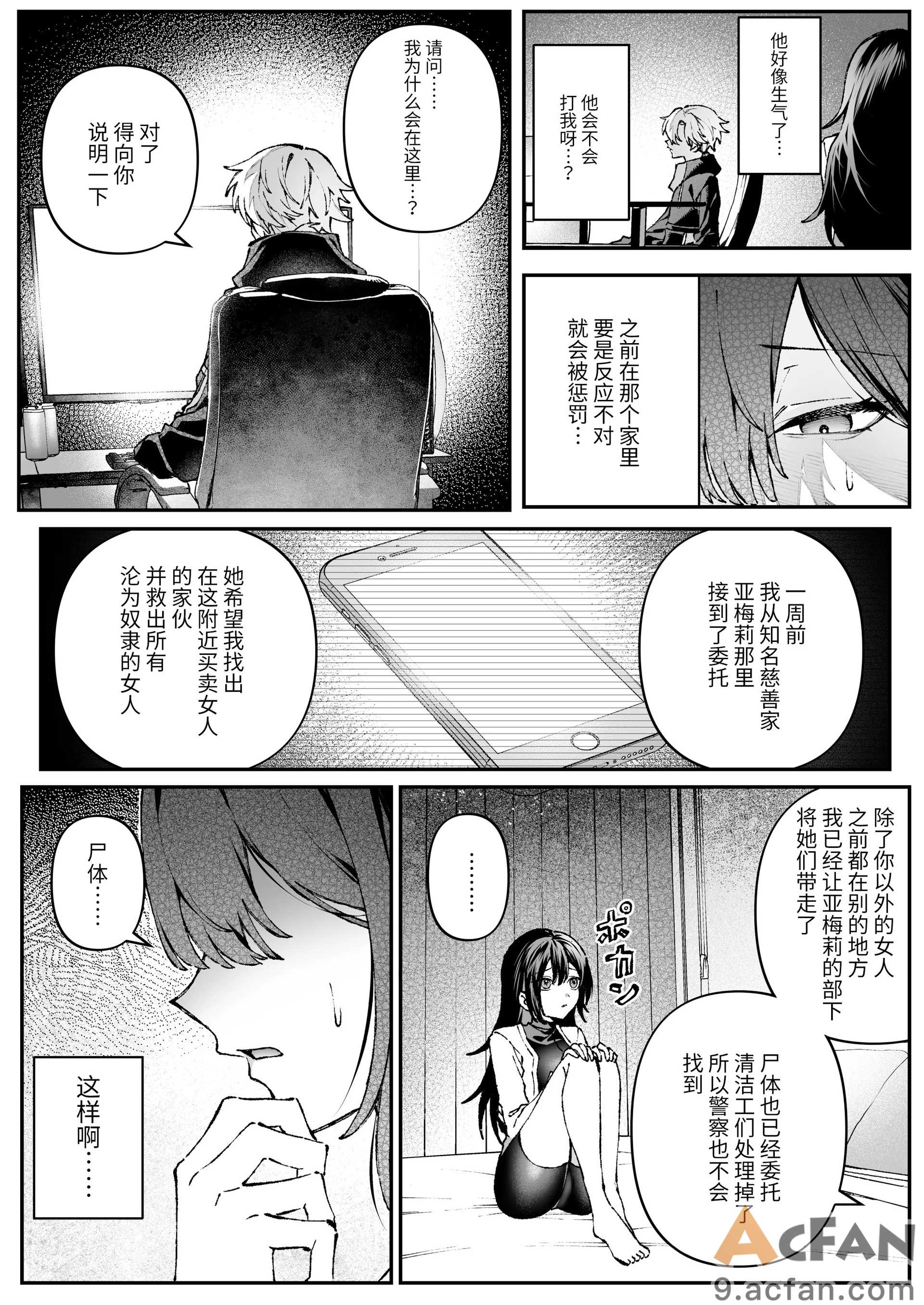 Tears_of_Love～裏社会に生きる情報屋×娼婦の危険な恋～, page 10