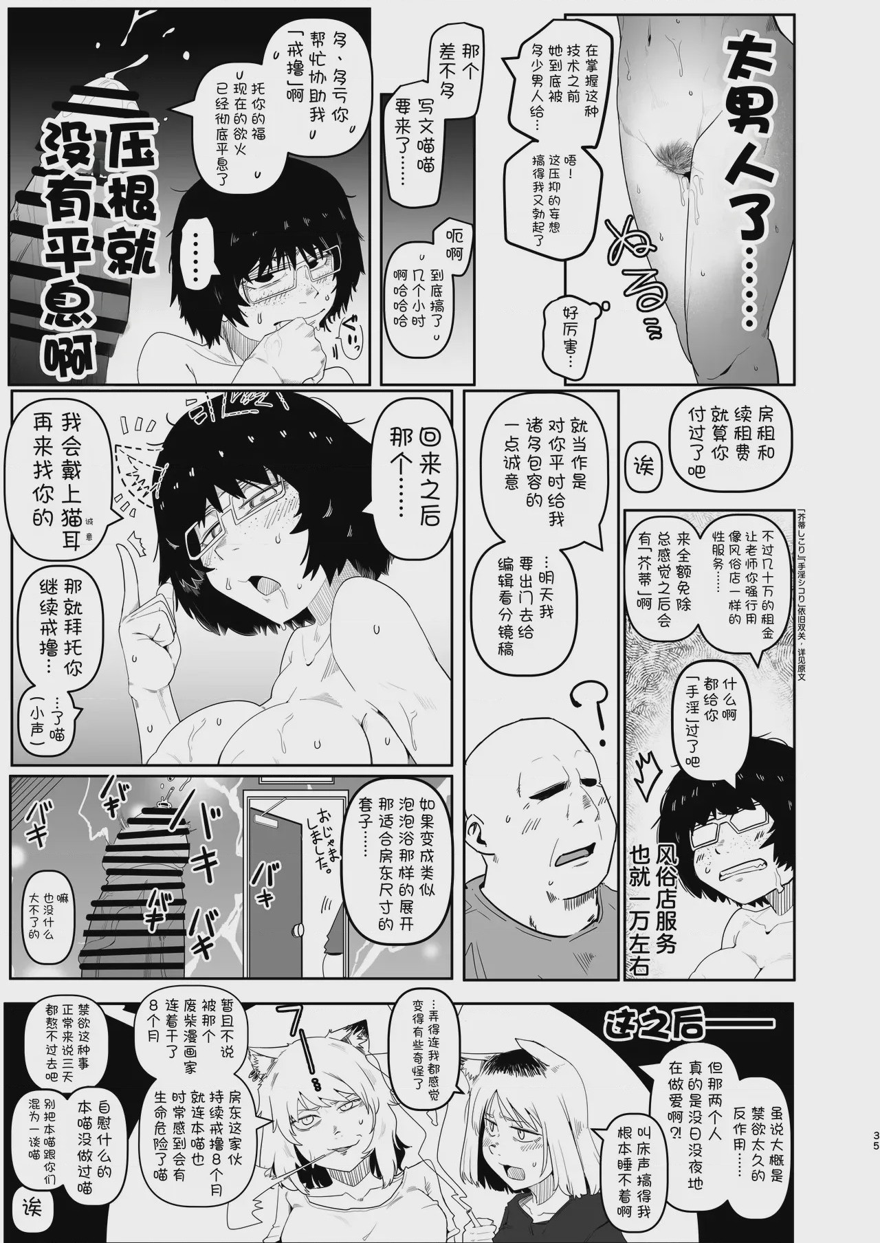 第1话，第 35 頁