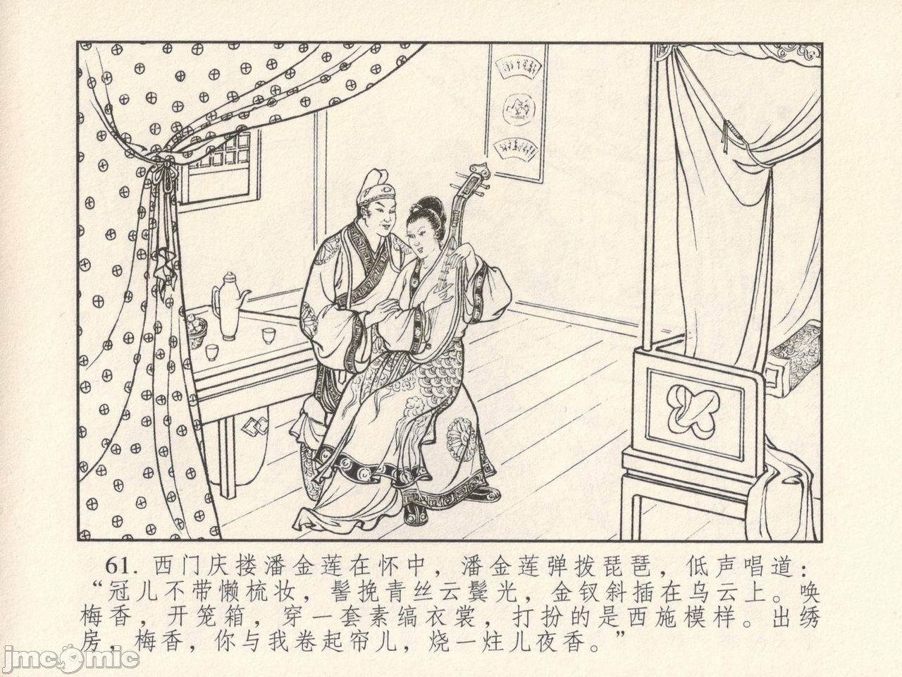 金瓶梅 第一回 潘金莲热盘西门庆, страница 65