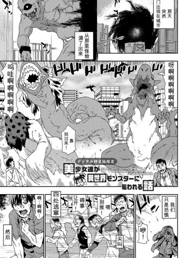 Áp phích cho 美少女逹が異世界モンスターに襲われる話
