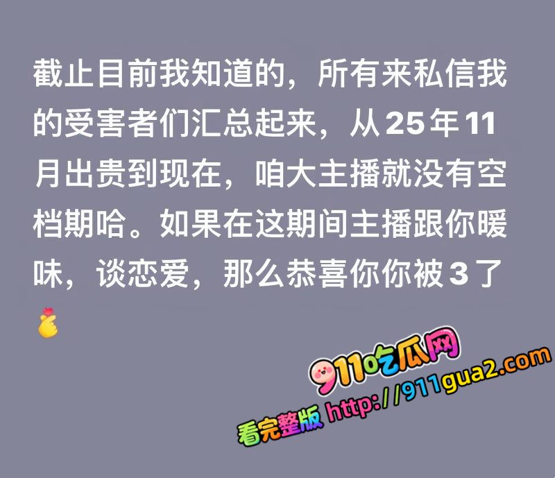 抖音无畏契约主播 新一 多次出轨睡粉 遭前女友曝光 照片15