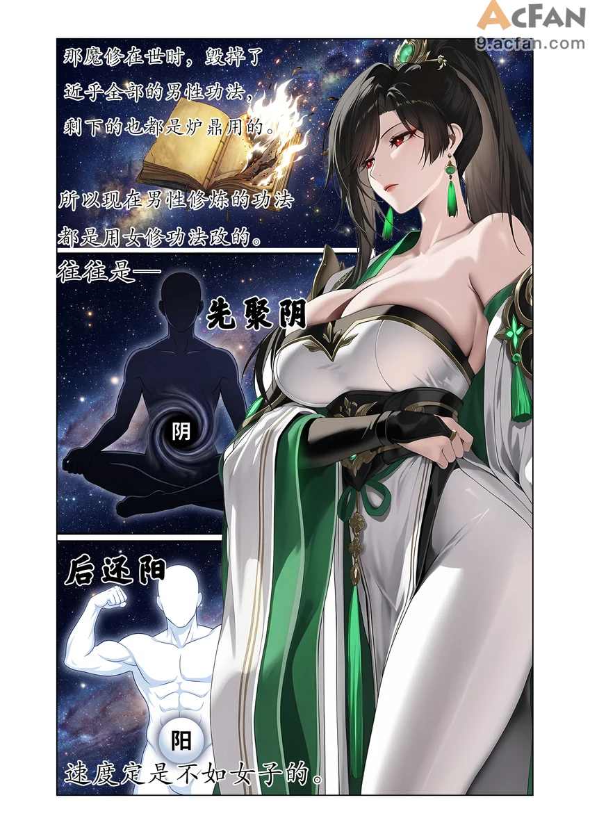 仙姬堕渊录-月夜星辉, pahina 8