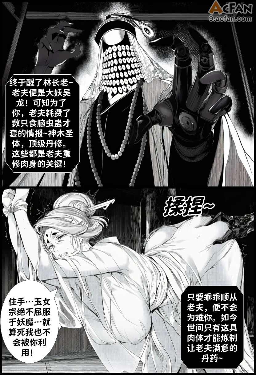 世外最强全女宗门的覆灭Ⅱ10、28 ページ
