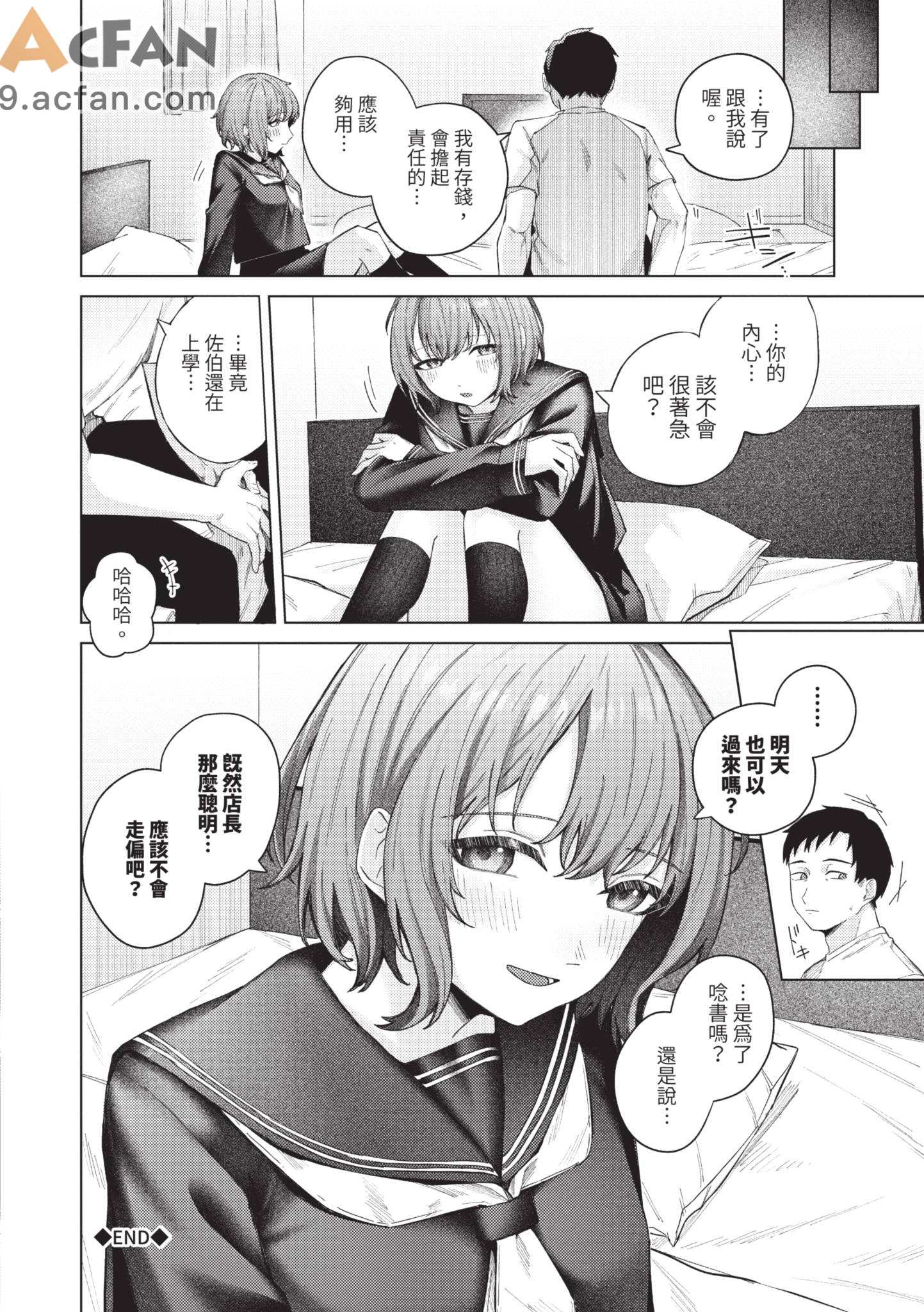  微熱にふれて , страница 192