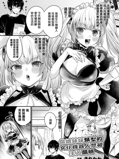 โปสเตอร์สำหรับ 傲嬌妹妹類型的女仆機器人想被主人關照 [きれかわ] ツンデレ妹タイプのメイドアンドロイドはご主人様に構われたい (コミックアンリアル ザ・ベスト 人外メイドのご奉仕コレクション) [中国翻訳] [DL版]