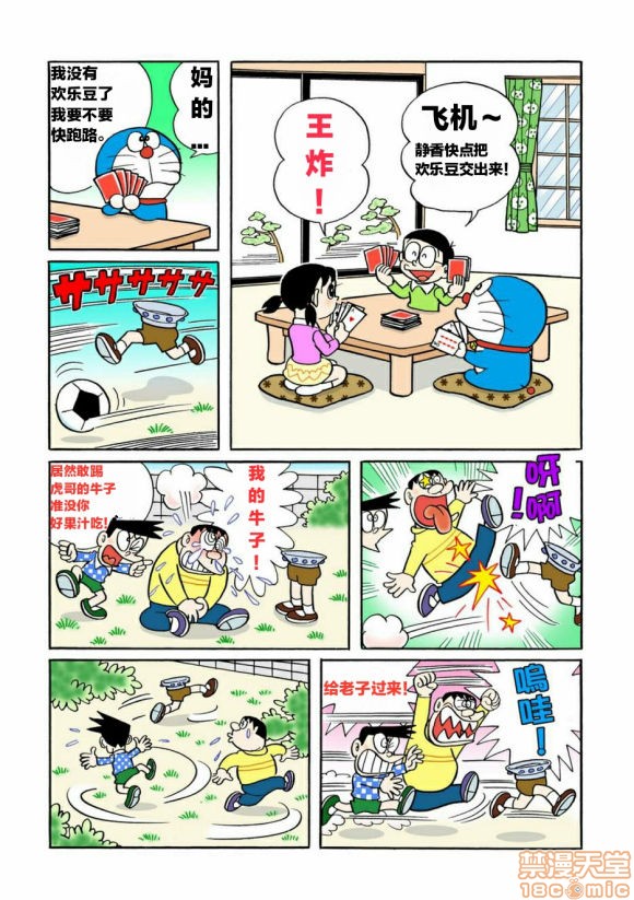 哆啦批梦之带专人上人, страница 22