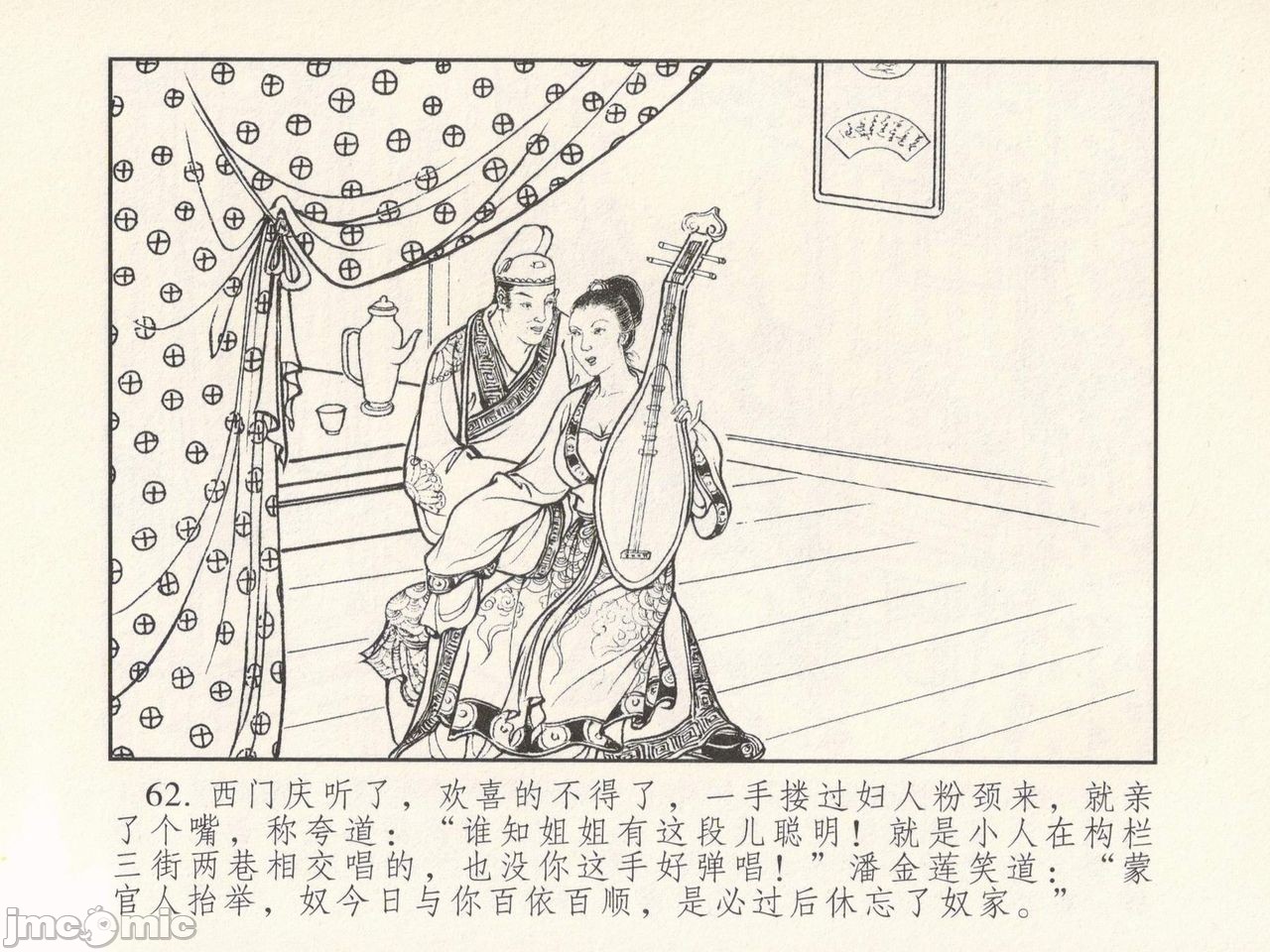 金瓶梅 第一回 潘金莲热盘西门庆, страница 66