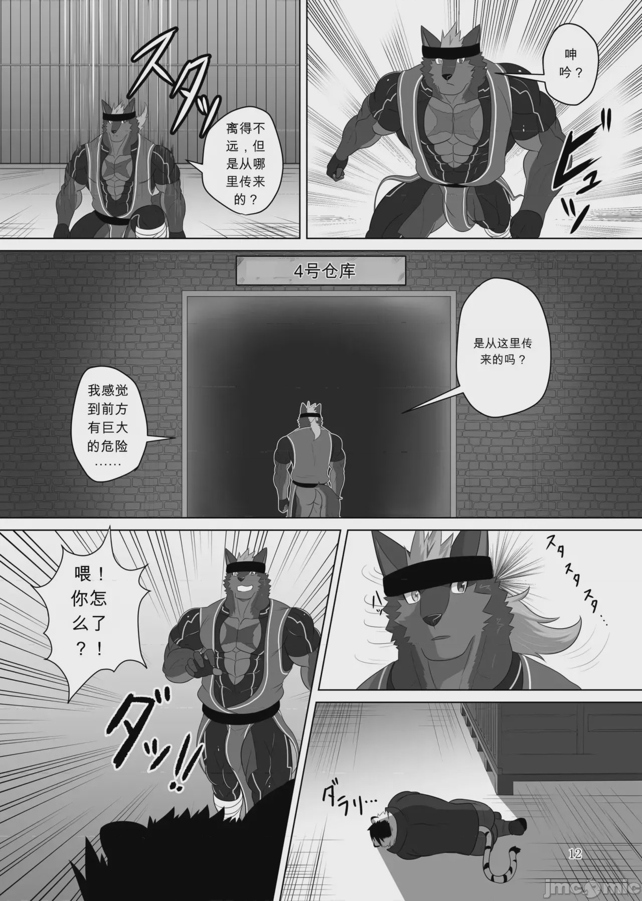 第1话，第 11 頁