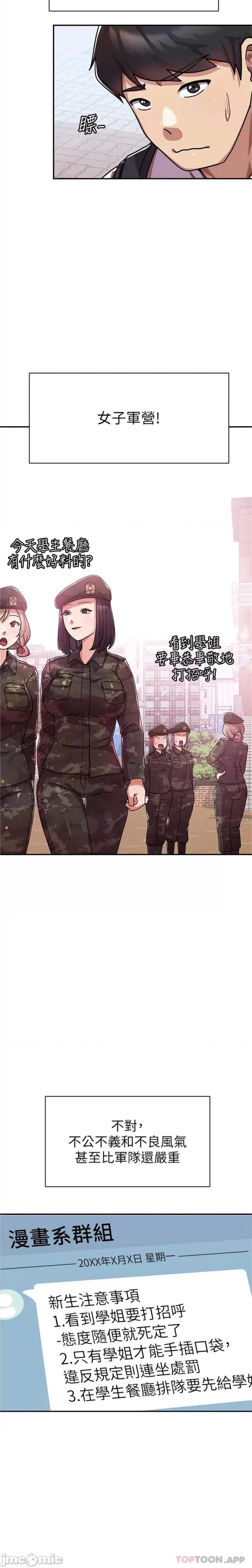 國軍女大生 第1话, страница 23