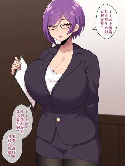 [きさらづ帝国 (JK更津)] 事務的搾精で社長をマゾ堕ちさせるドS秘書 [中国翻訳] のポスター