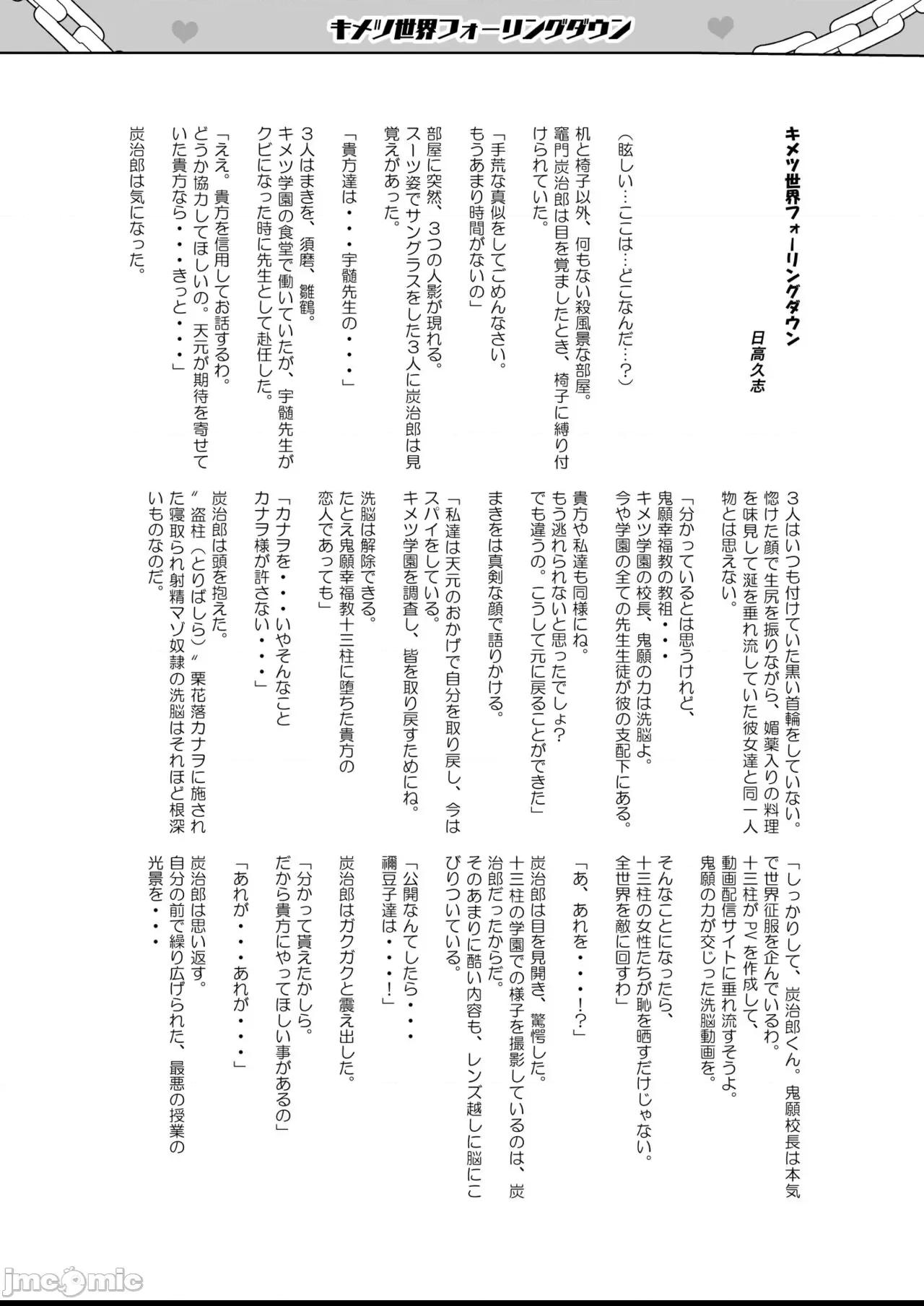 (C102) [海虎战神汉化组汉化] [アヘアジフ (さなつき、日高久志)] 堕つ滅弐 (鬼滅の刃) [DL版] [中国翻訳] 第1话, trang 56