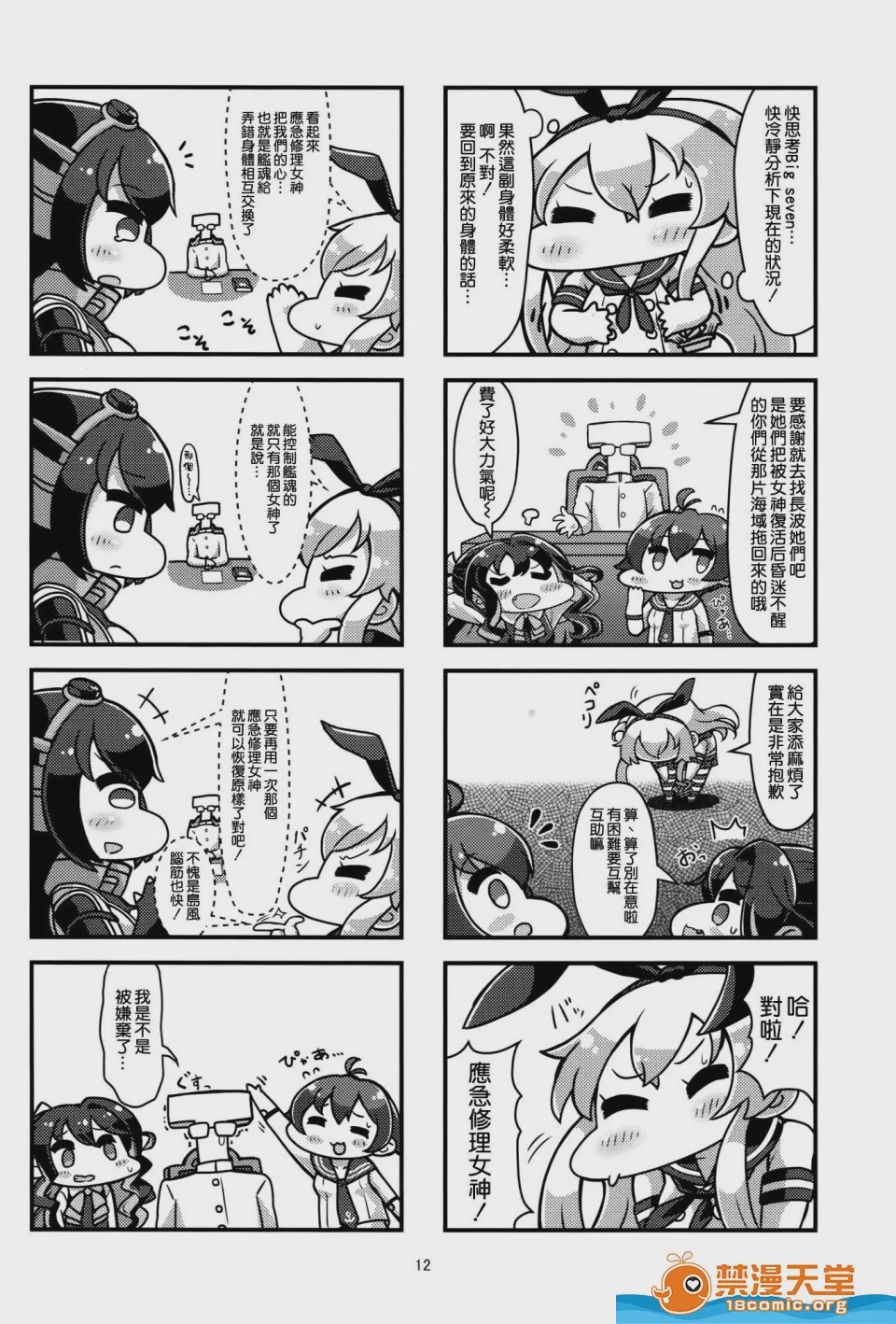 第1话、12 ページ