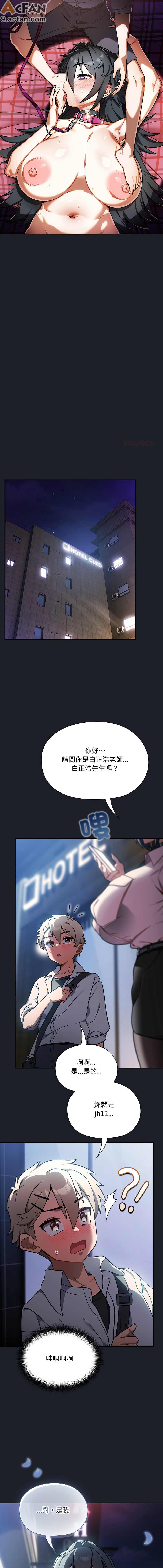 撲克臉姐姐的私訊_1-6話，第 1 页