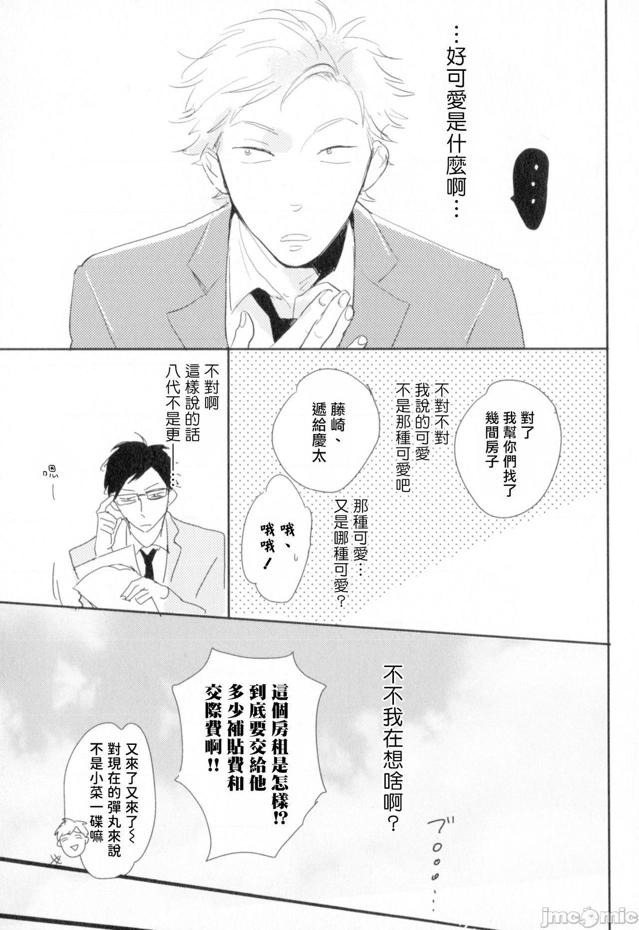 [やまねむさし] 弾丸デッドヒート, страница 20