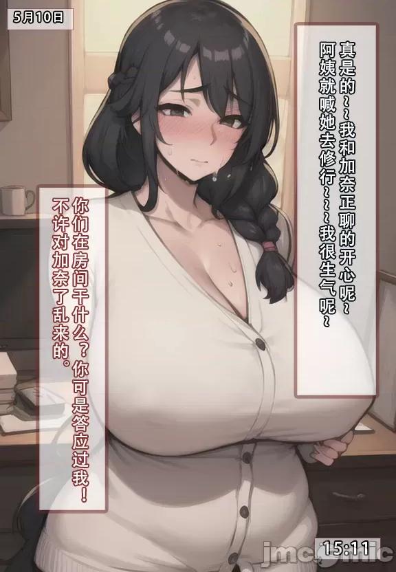 (AI作画)——我的妈妈最近很奇怪（上） 私の母は最近変です 第1话, страница 13