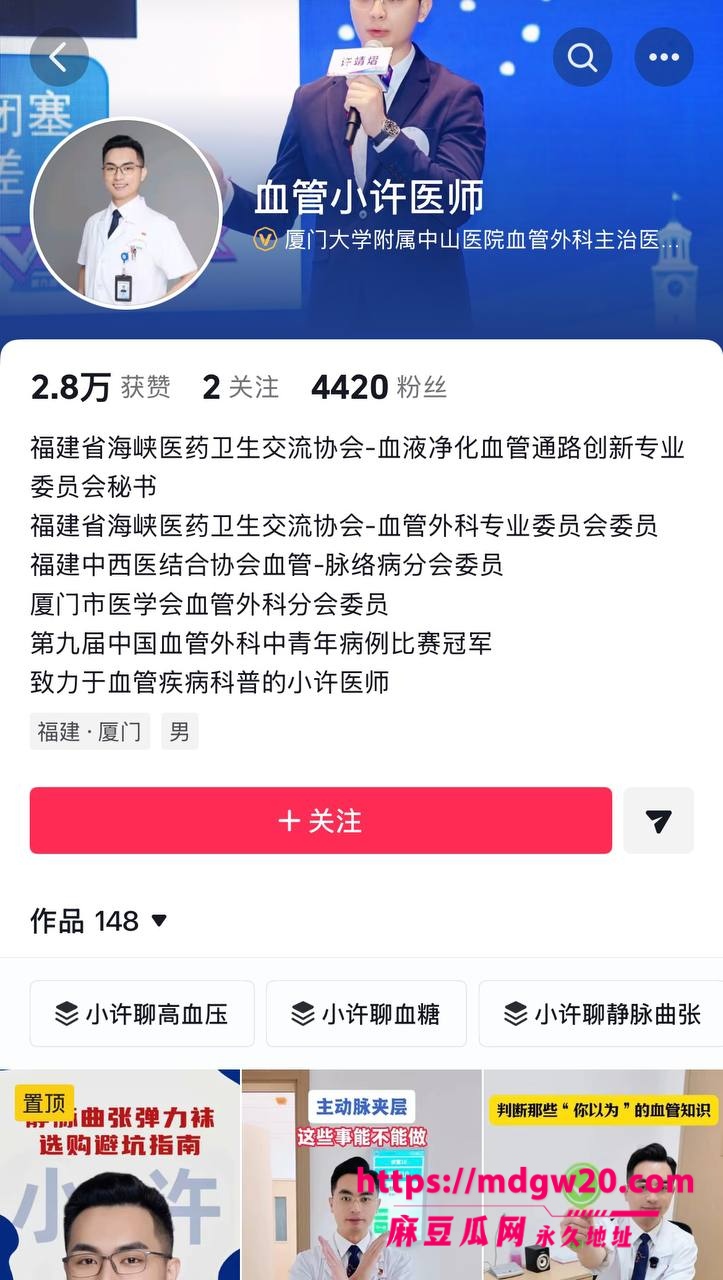 厦门大学附属中山医院渣男许靖熠 血管小许医师 多线出轨翻车 追求年长9岁富婆姐姐