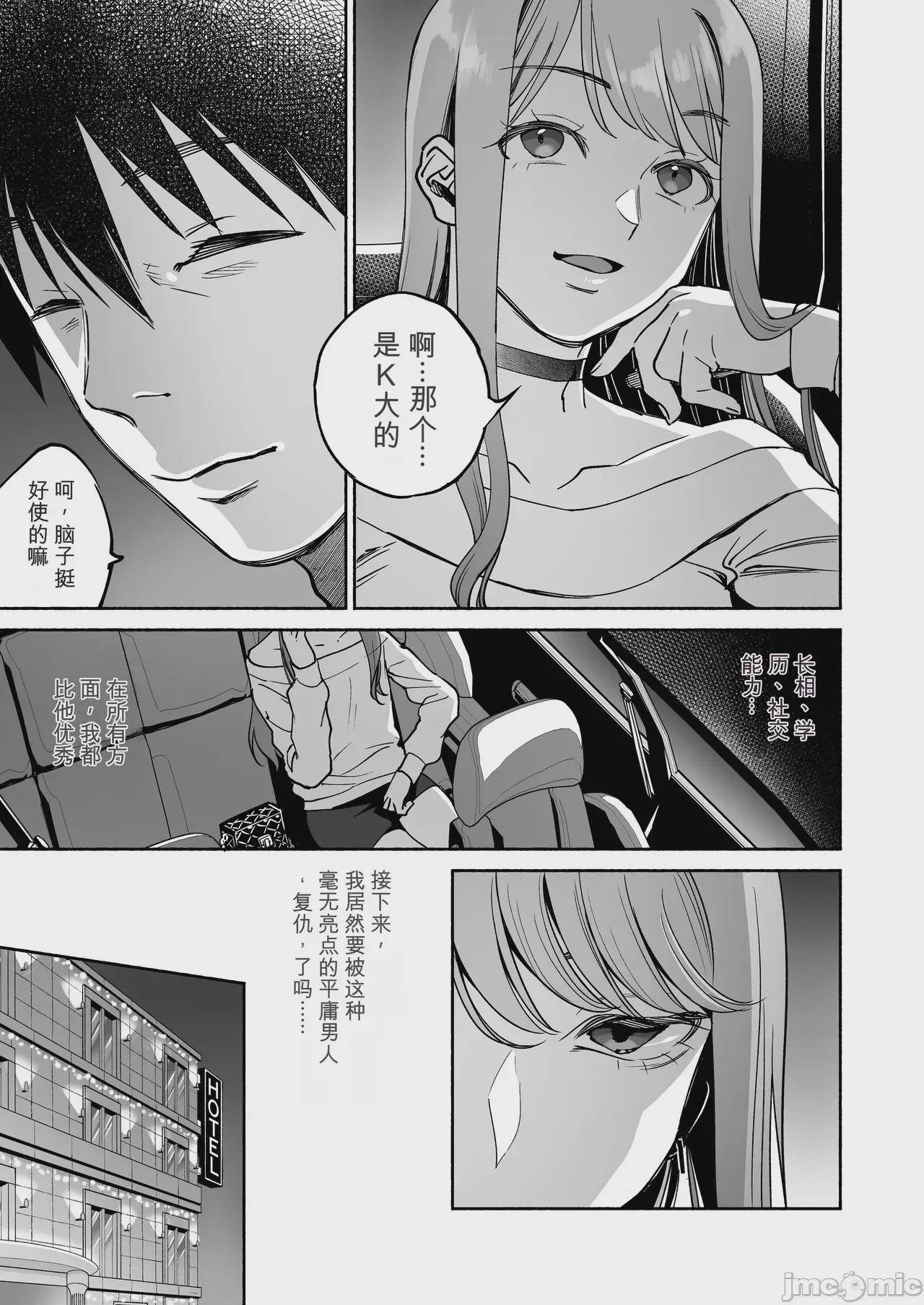 第1话, страница 10