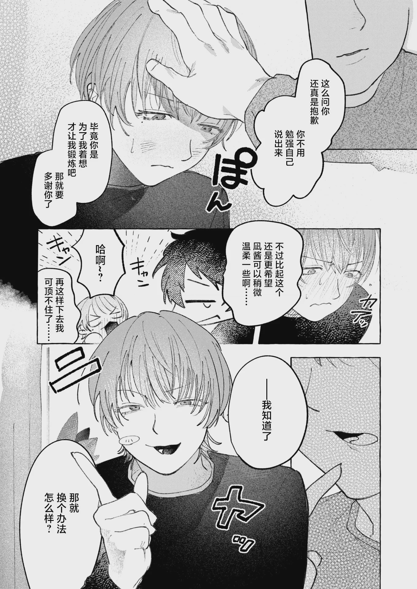 第1话, page 5