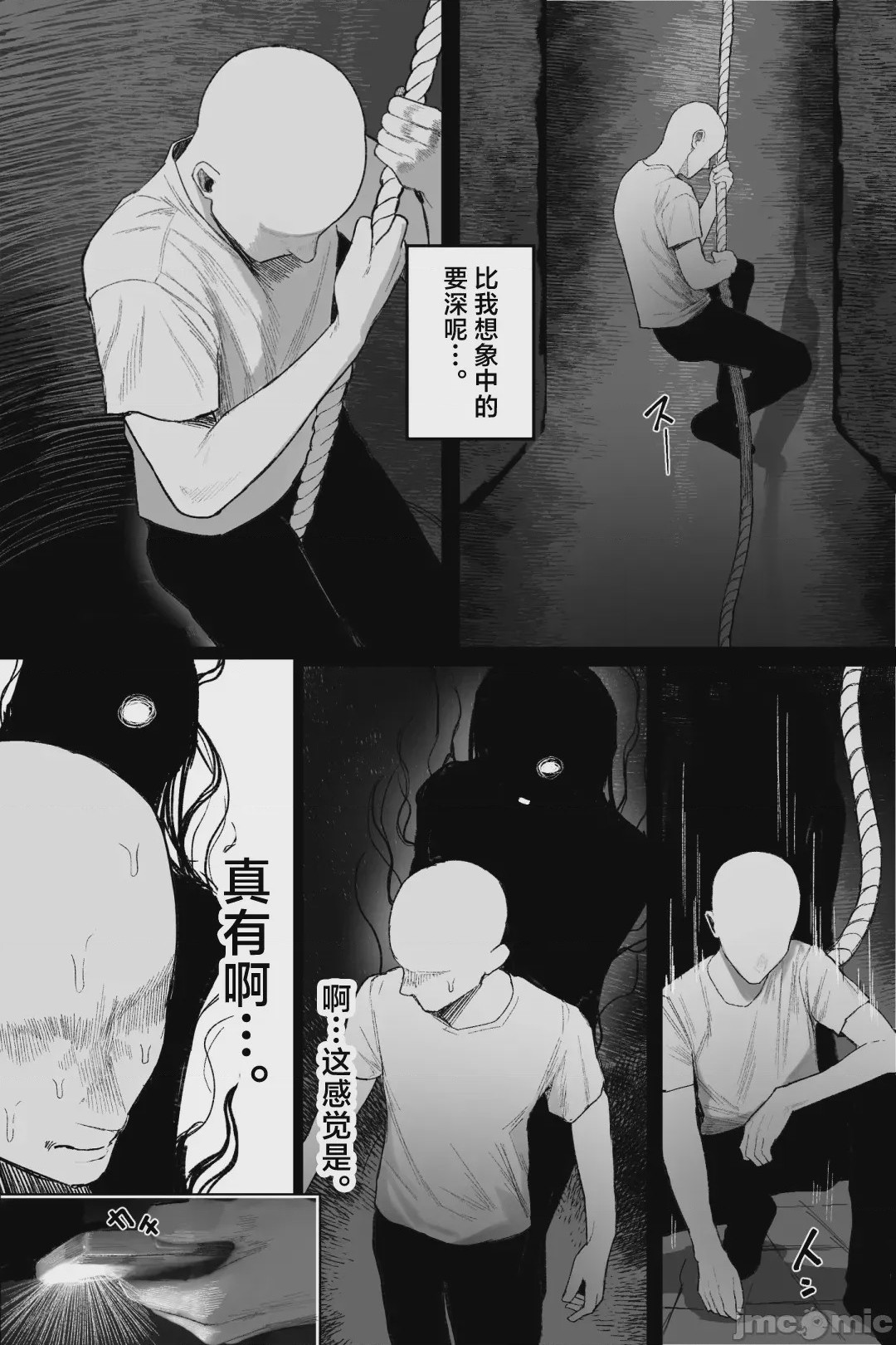 第1话，第 8 頁