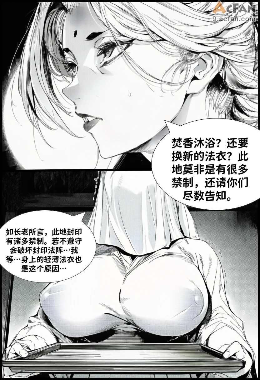 世外最强全女宗门的覆灭Ⅱ10, หน้า 11
