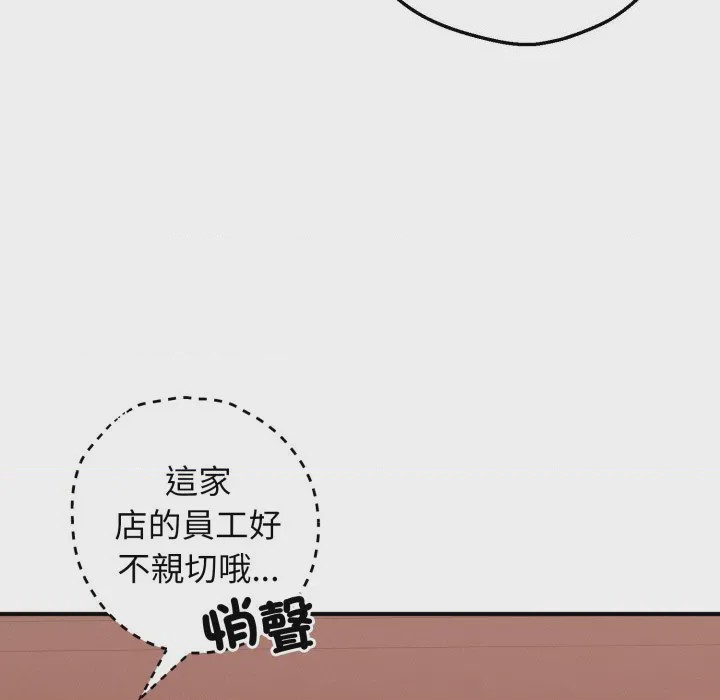 第1话 神祕的桌遊 第1話, страница 97
