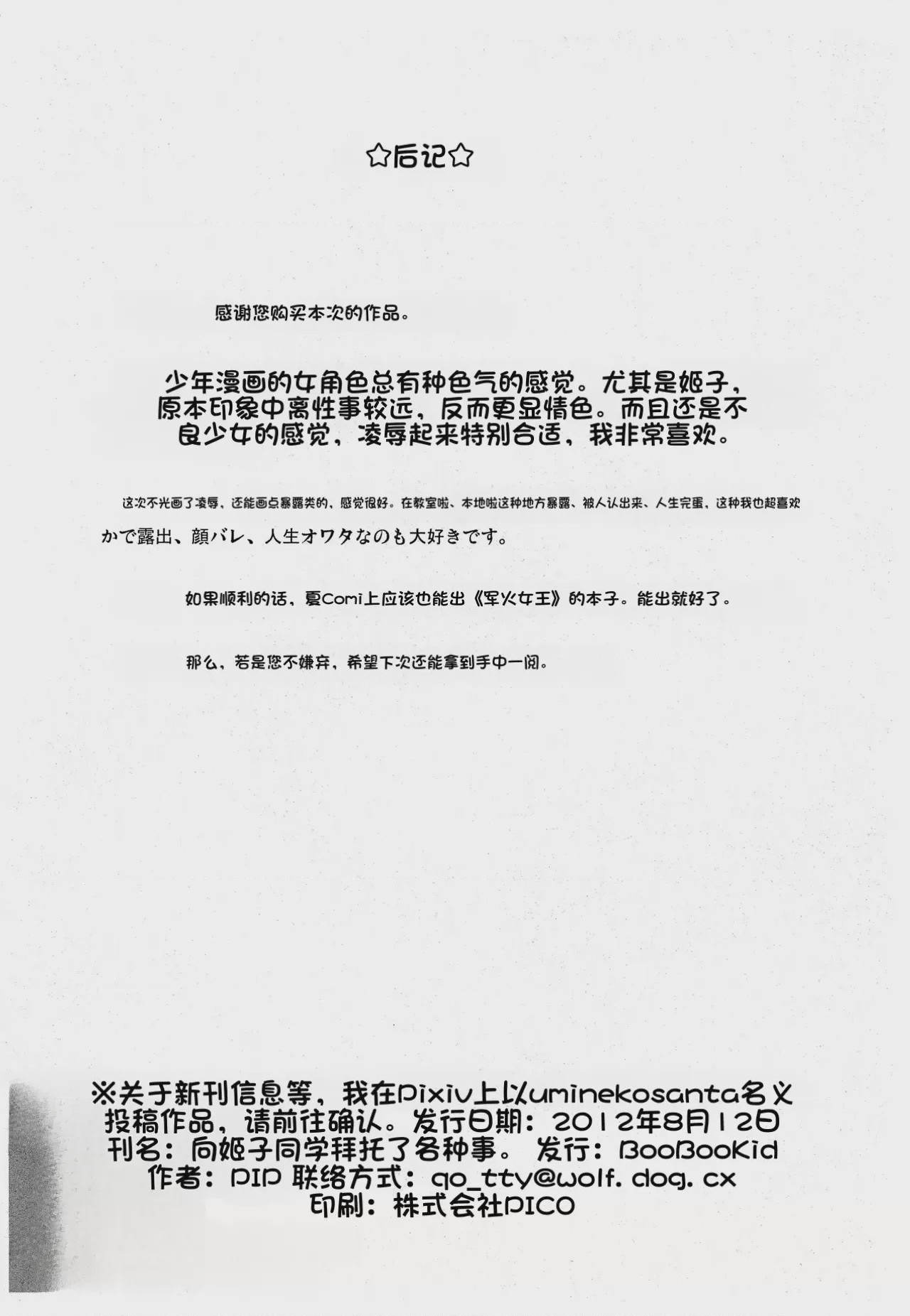 第1话, страница 31