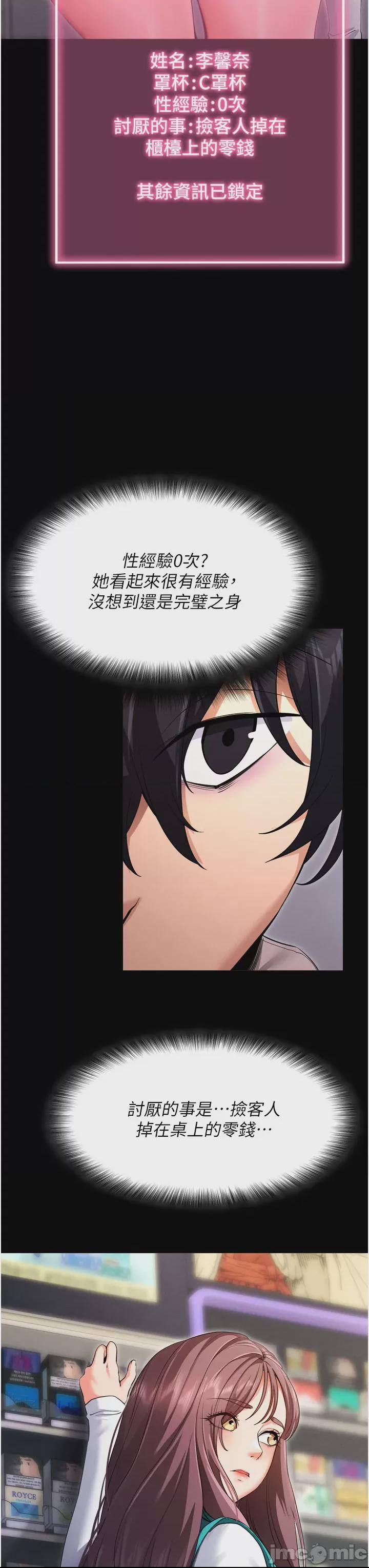 拜脫拜脫App 第1话, страница 20