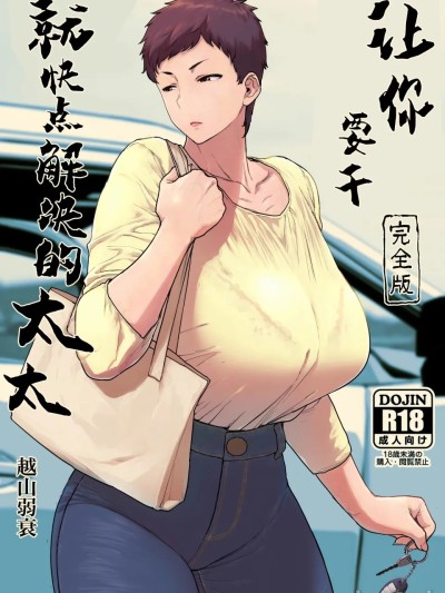 スルならさっさと済ませたい奥さん[强力集团汉化][蓝国天王全彩汉化] 포스터