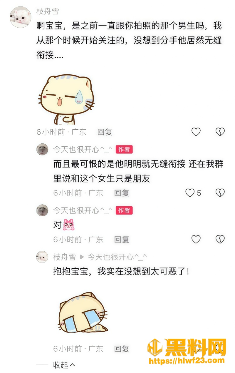 天使羊宝男友出轨事件 3