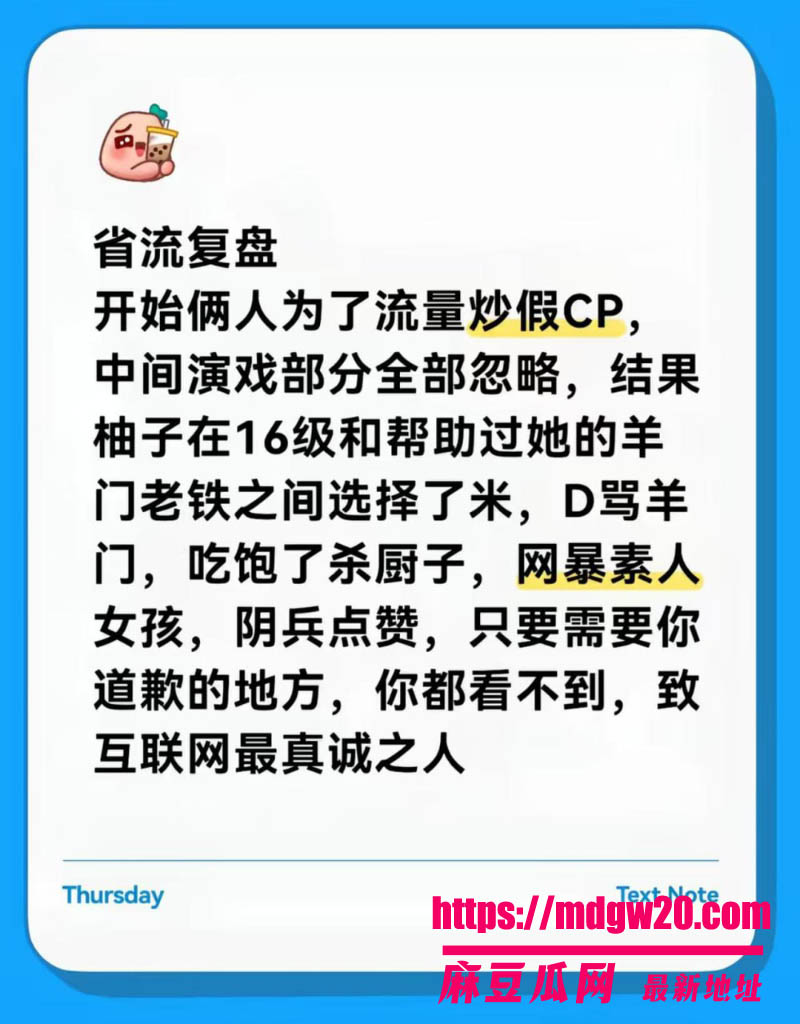 抖音网红张君羊与女主播抽抽炒CP 流量被吃光后悍然翻脸 被爆2024粉丝群语音人设彻底崩塌
