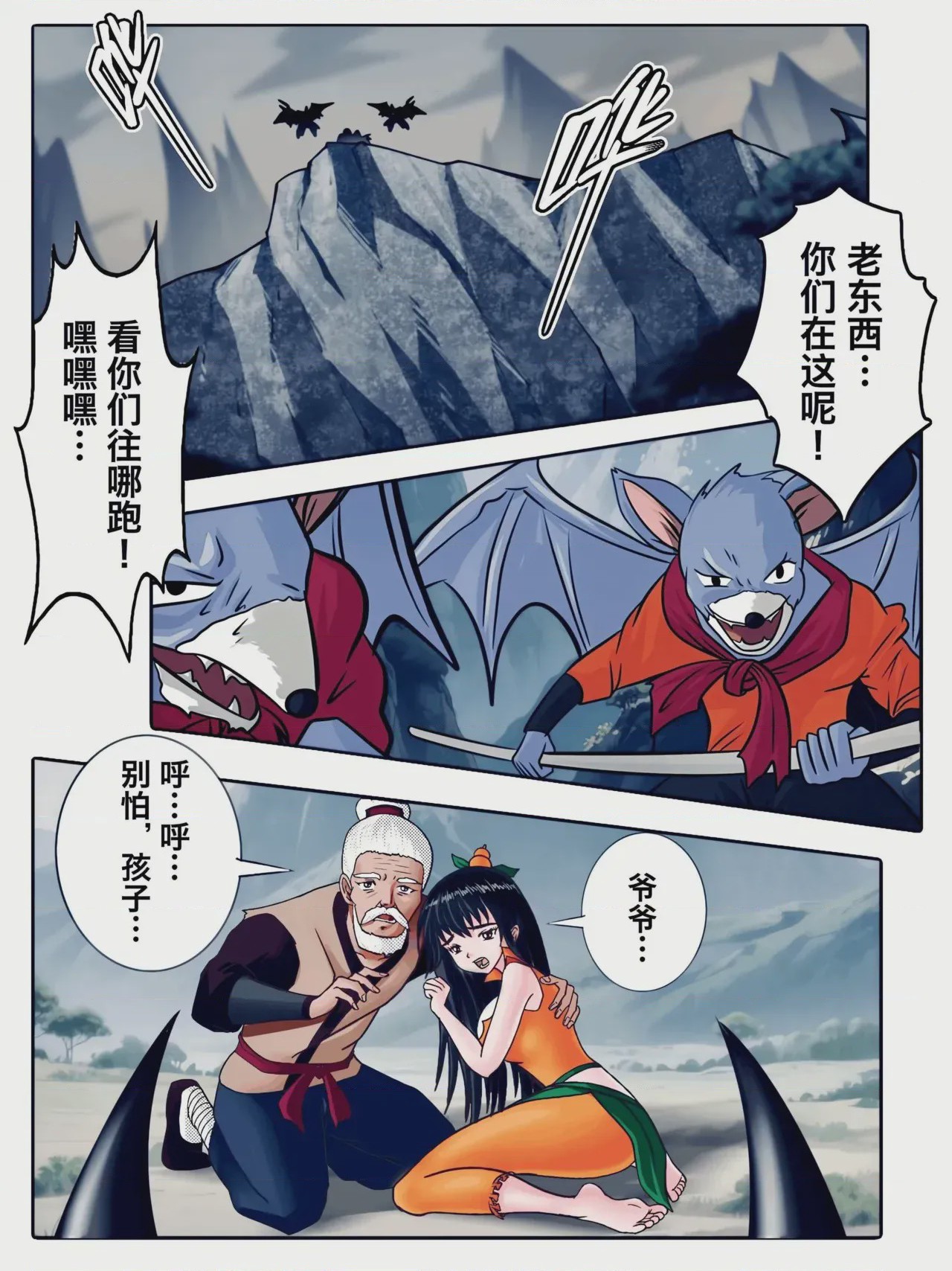 第1话, หน้า 2