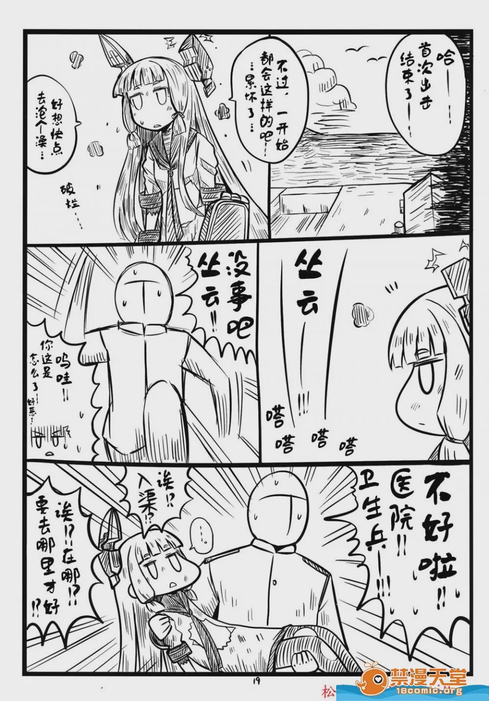 第1话、19 ページ