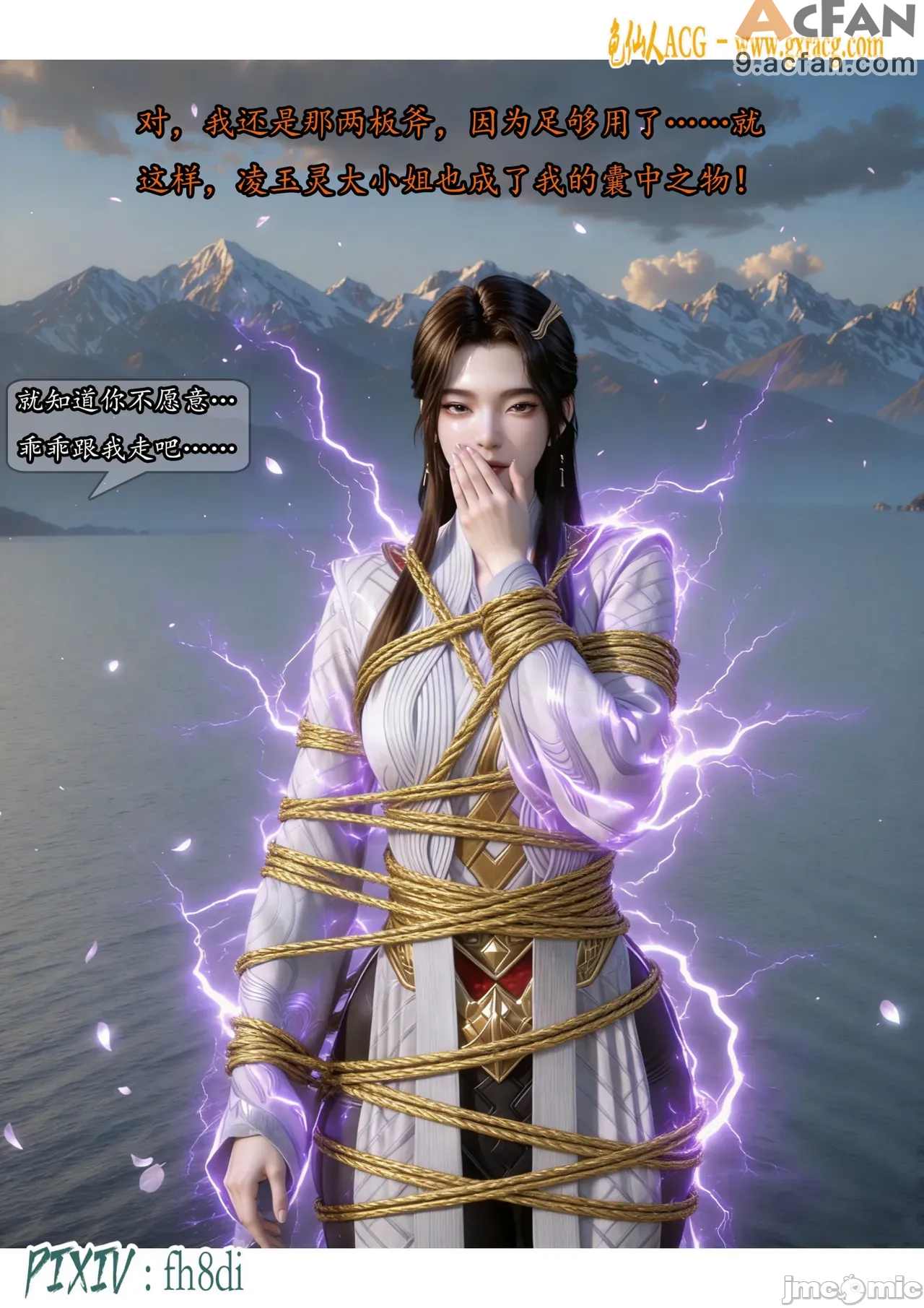 我在凡修当魔头01-15合集，第 433 頁