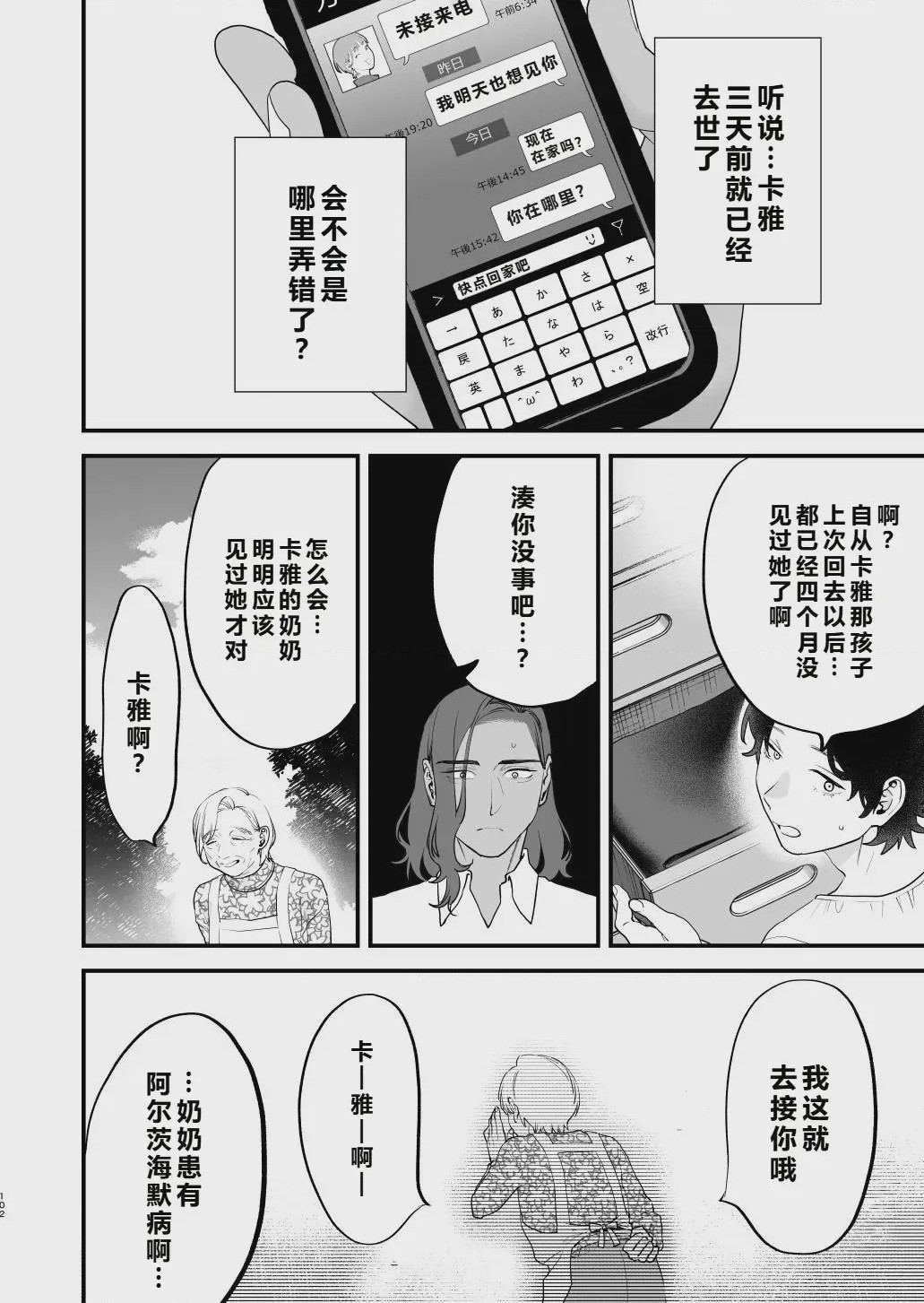 第1话, หน้า 103