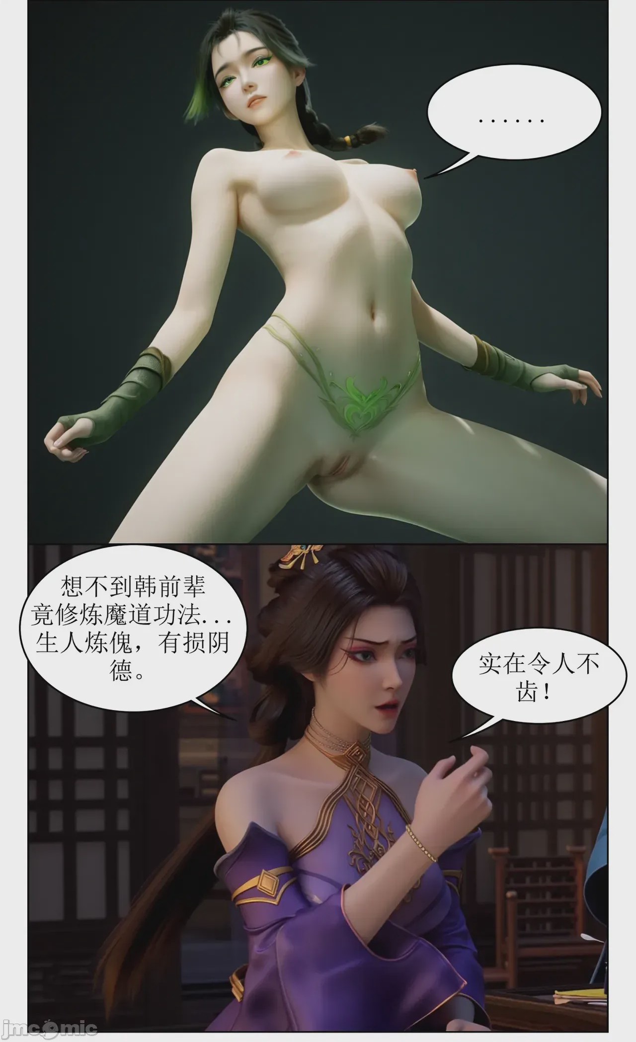 第1话, страница 6