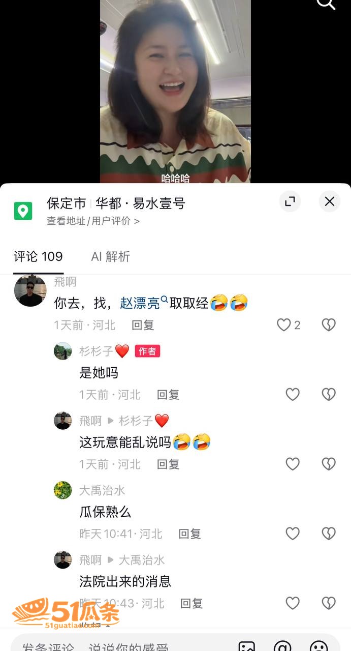 易县赵漂亮 刷几十万相关图片8