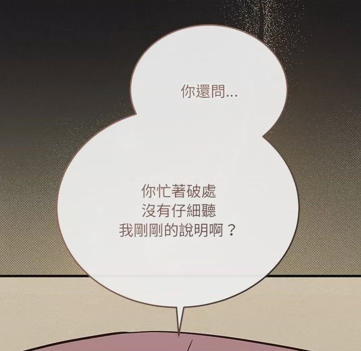 第1话 滿意度評鑑中 第1話, страница 131