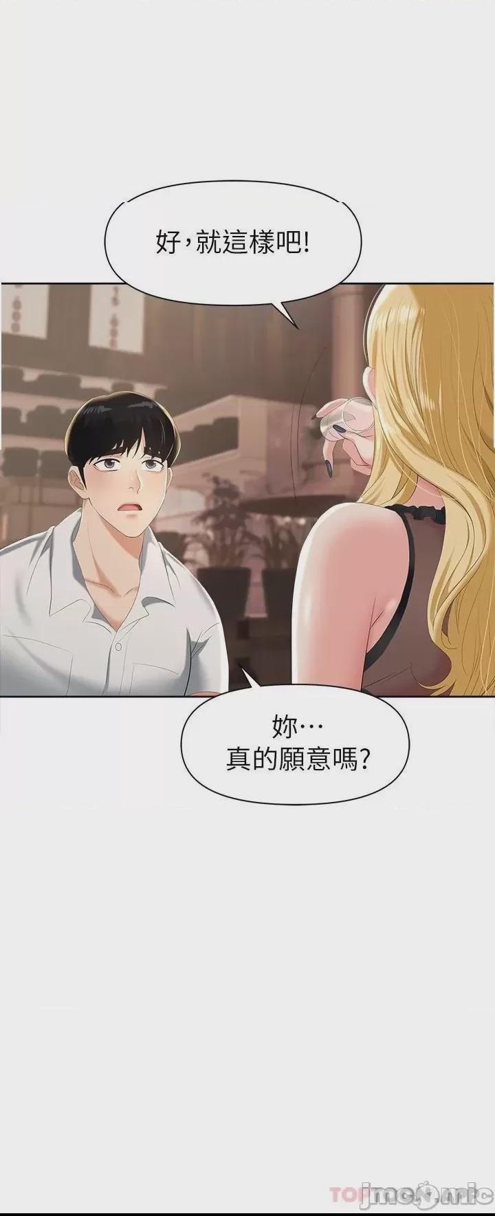 職場陷阱 第1话, страница 53