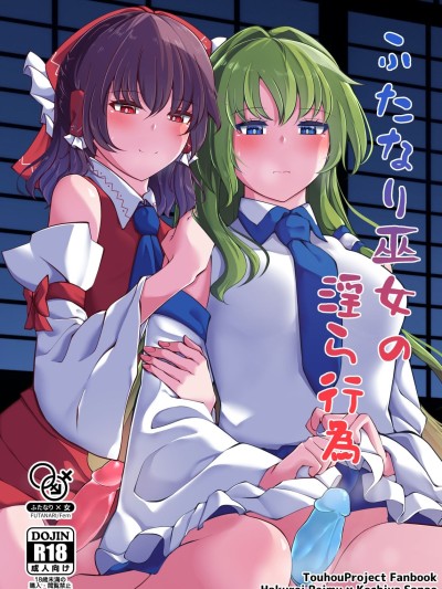 Poster for Futanari: The Lewd Behavior of a Shrine Maiden [Chinese Translation]