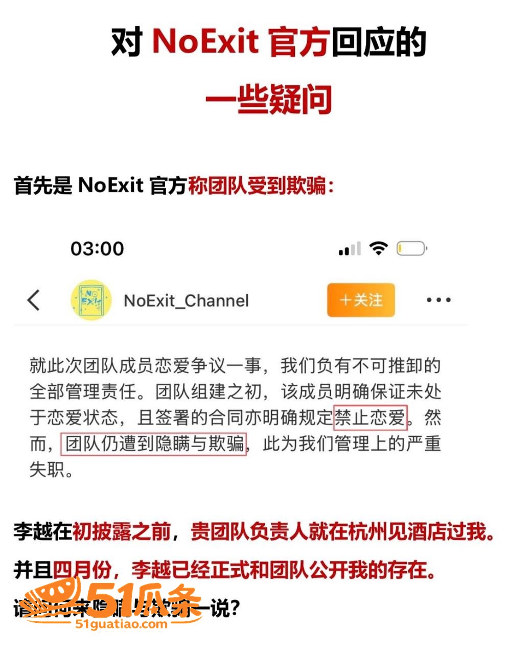 李越 出轨睡粉门 5相关图片16