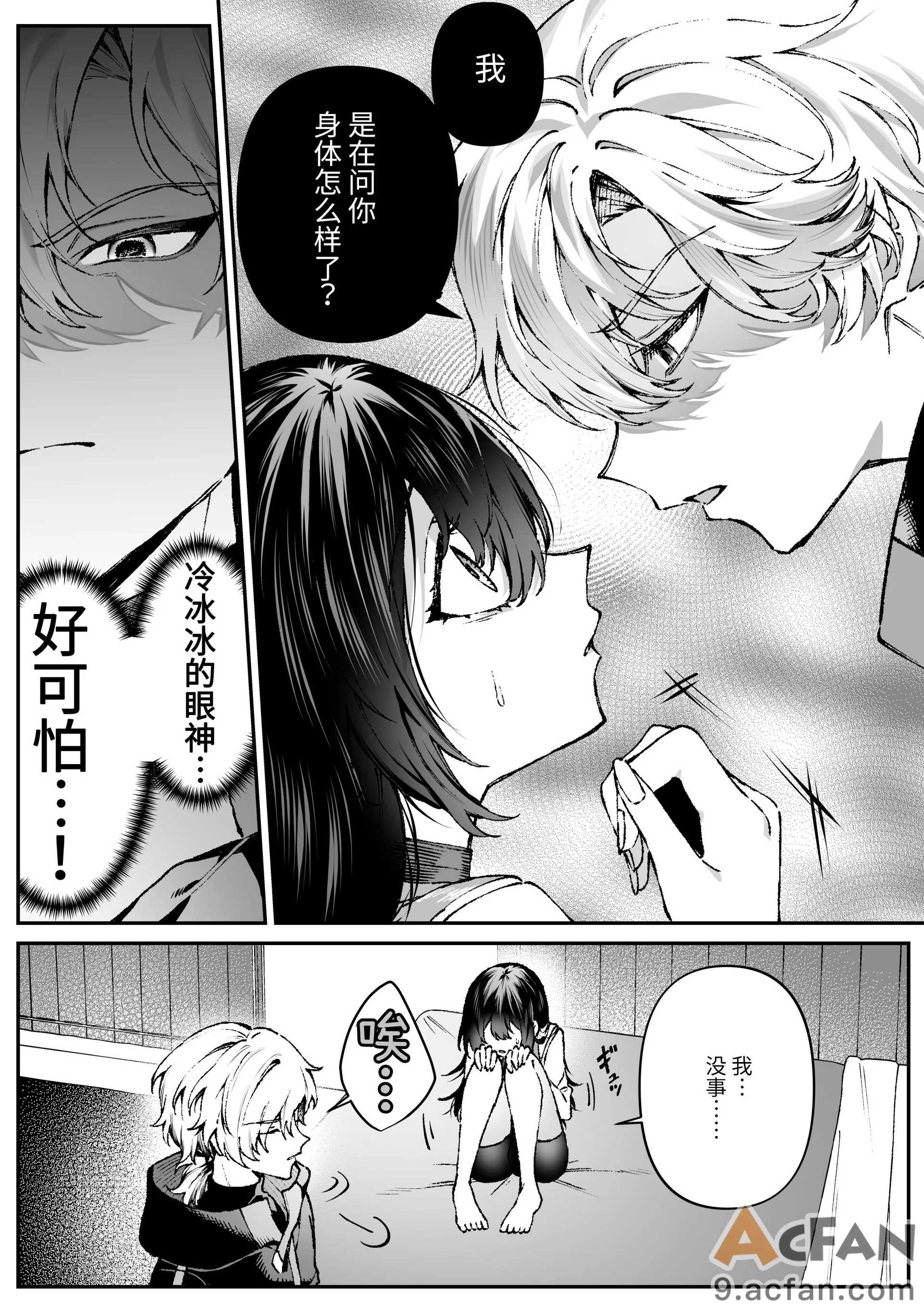 Tears_of_Love～裏社会に生きる情報屋×娼婦の危険な恋～，第 9 页