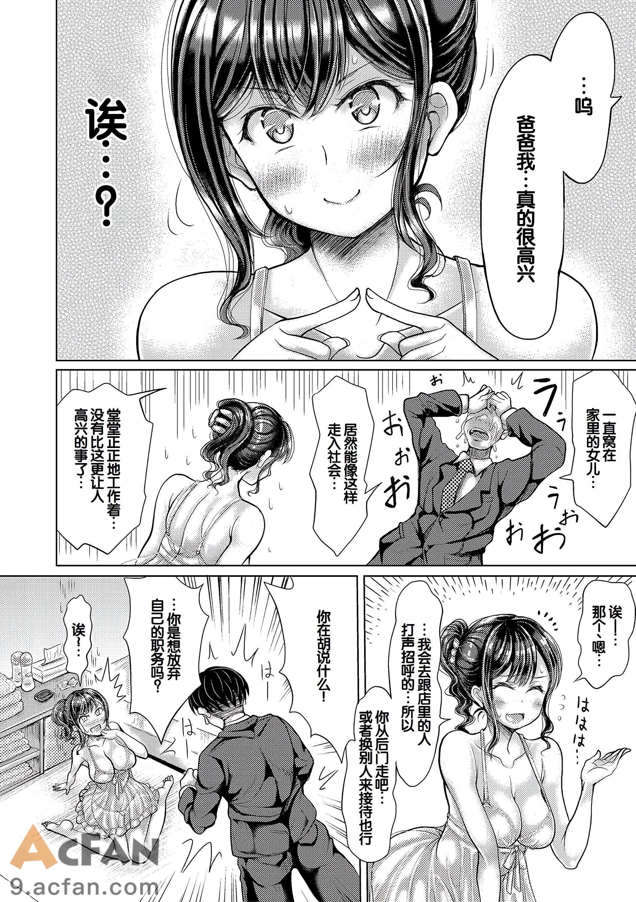 [りょくりん] 姪っ子×3と毎日お当番セックス, страница 158