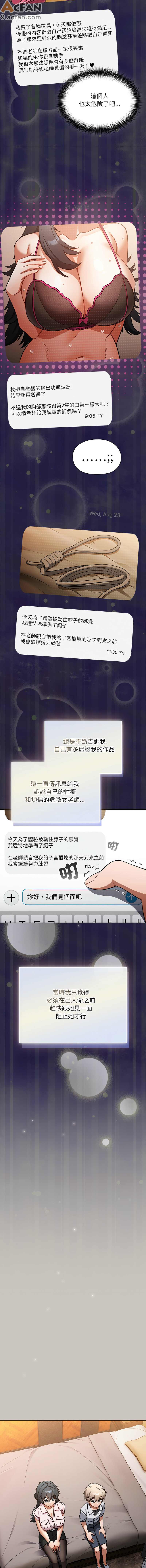 撲克臉姐姐的私訊_1-6話，第 5 页