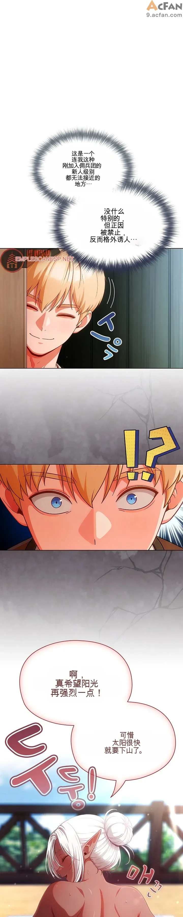她假裝自己是黑暗精靈！_1-6話, หน้า 20