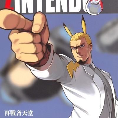 โปสเตอร์สำหรับ [燃子漢(阿特)][再戰吝天堂]