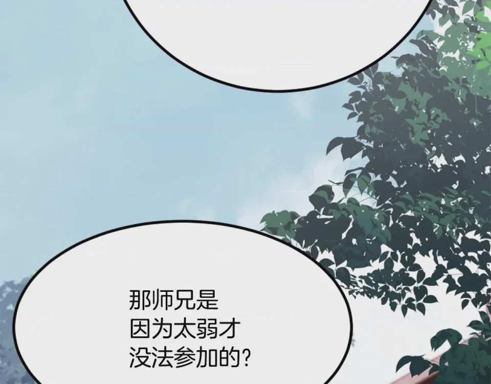 第1话 第1話 最弱弟子, pahina 442