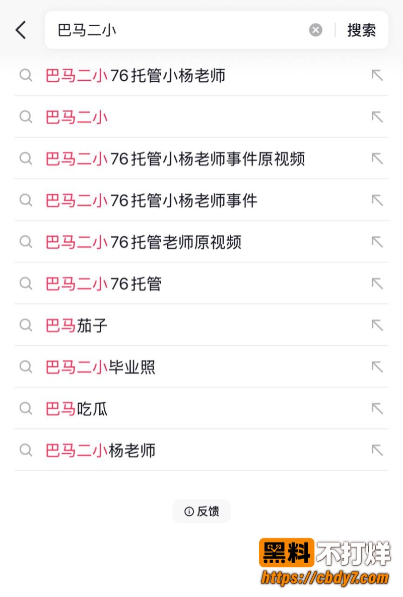 巴马二小76托管小杨老师7