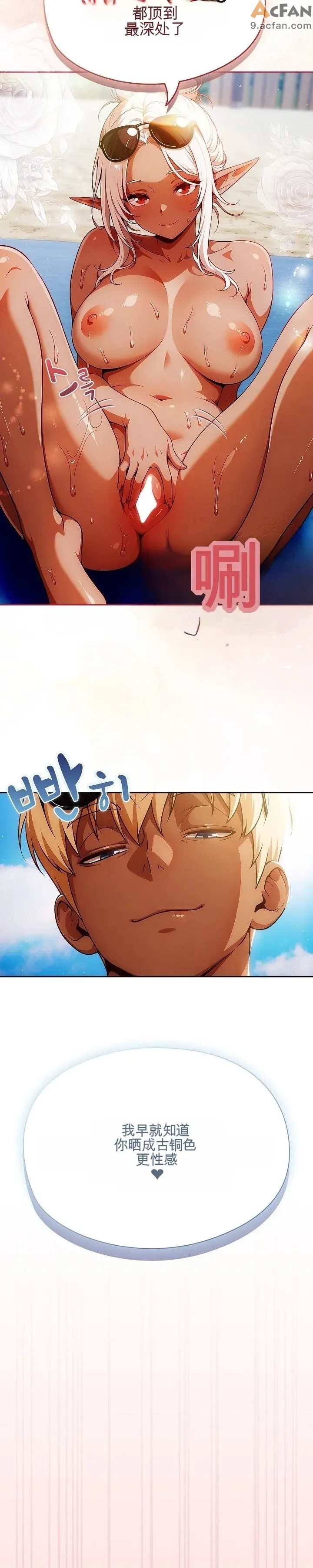 她假裝自己是黑暗精靈！_1-6話, หน้า 218