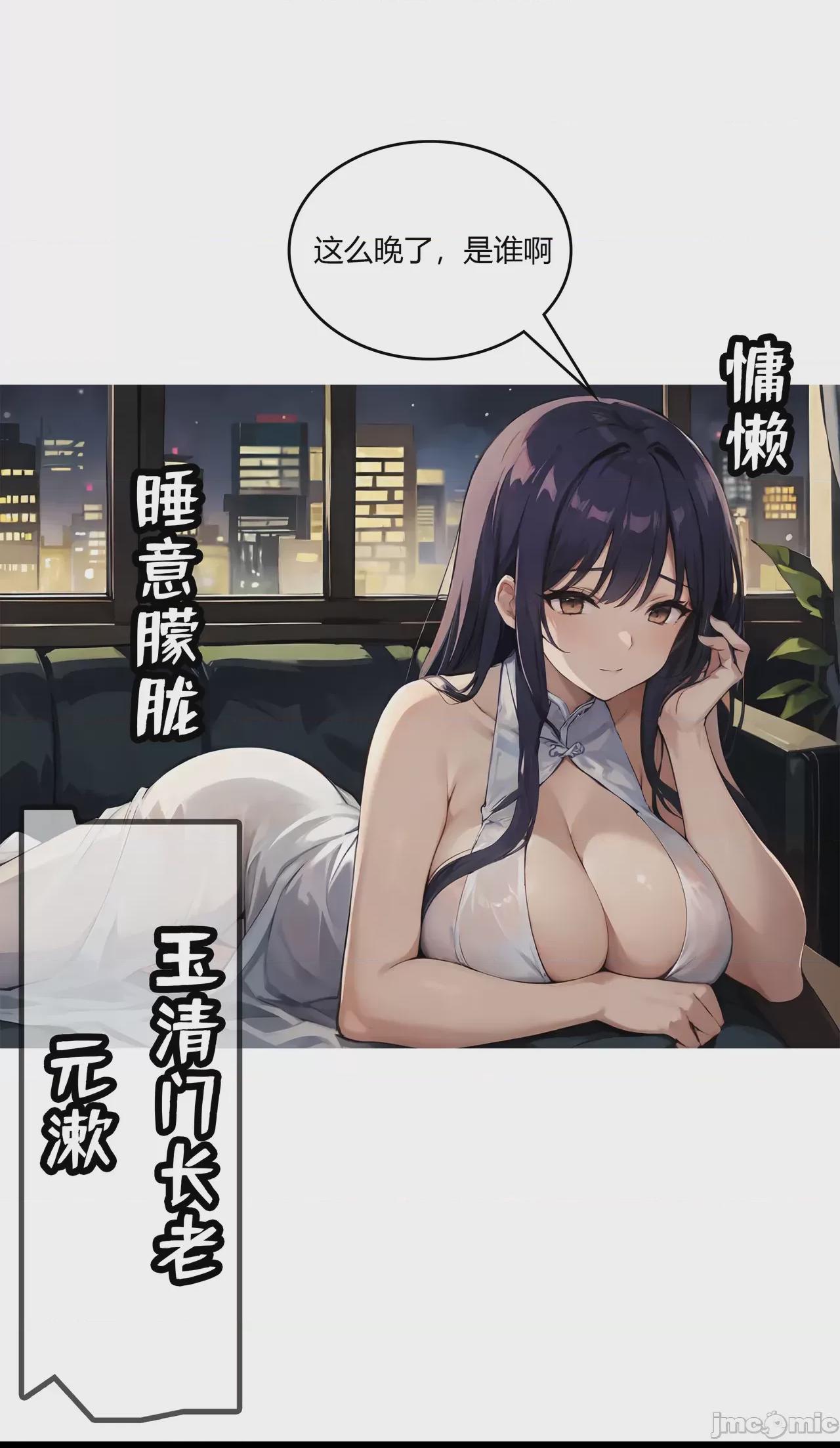 我成了合欢宗的唯一弟子（1-5） [AI Generated] 第1话, страница 257